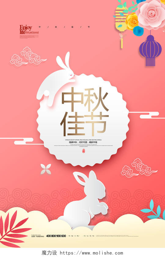 粉色剪纸风中国传统节日中秋佳节宣传海报